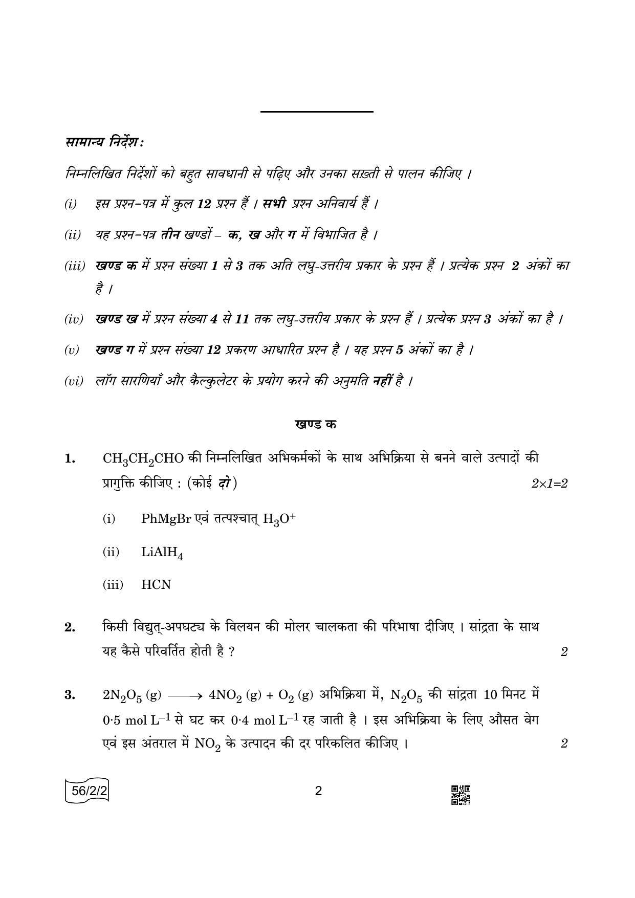 CBSE Class 12 56-2-2 Chemistry 2022 Question Paper - Page 2