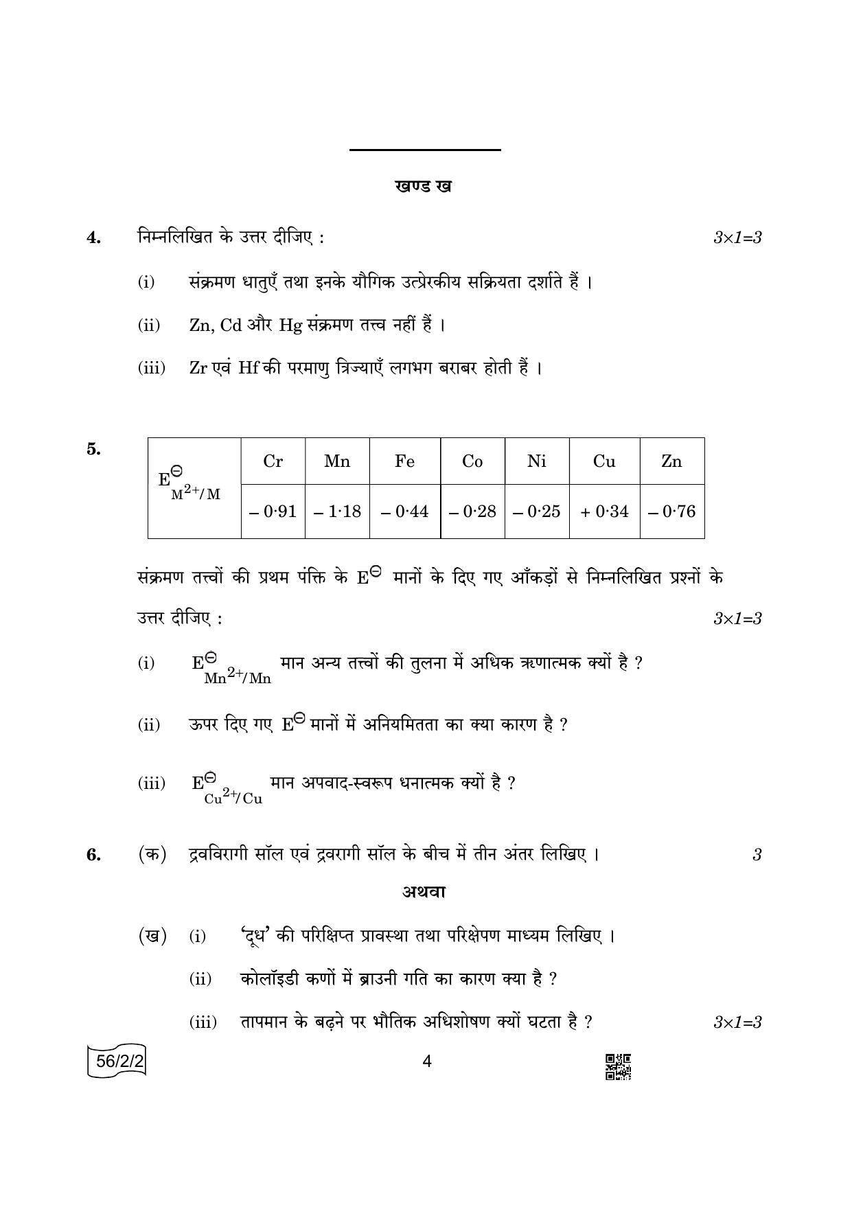 CBSE Class 12 56-2-2 Chemistry 2022 Question Paper - Page 4
