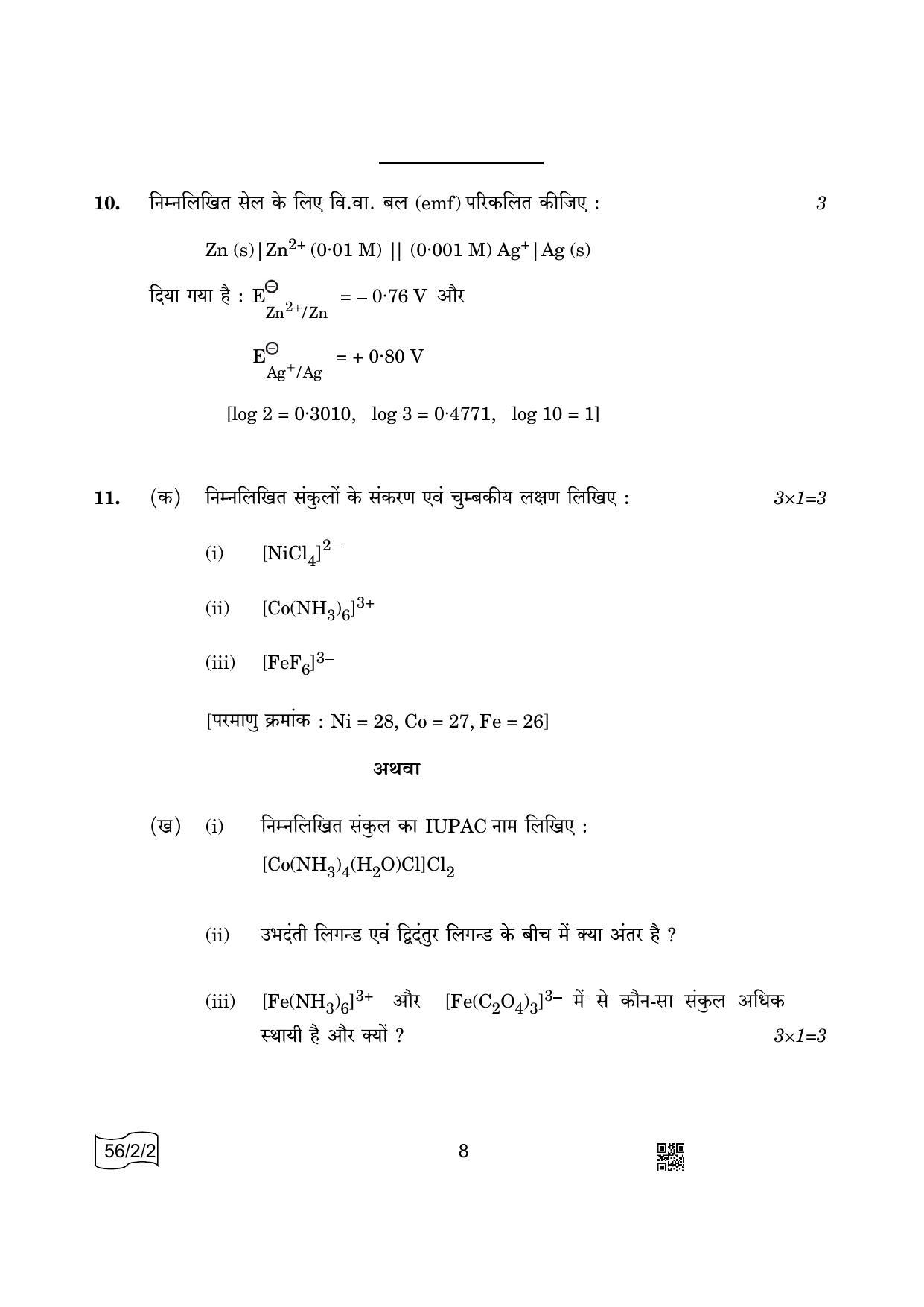 CBSE Class 12 56-2-2 Chemistry 2022 Question Paper - Page 8