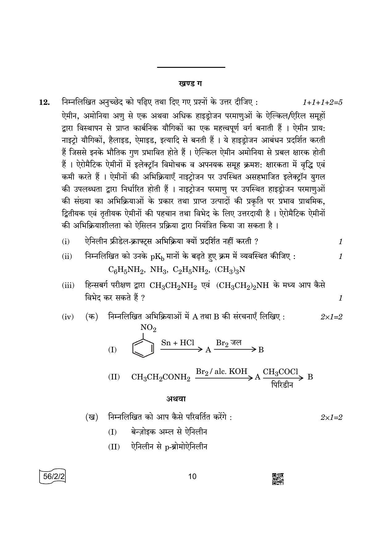 CBSE Class 12 56-2-2 Chemistry 2022 Question Paper - Page 10