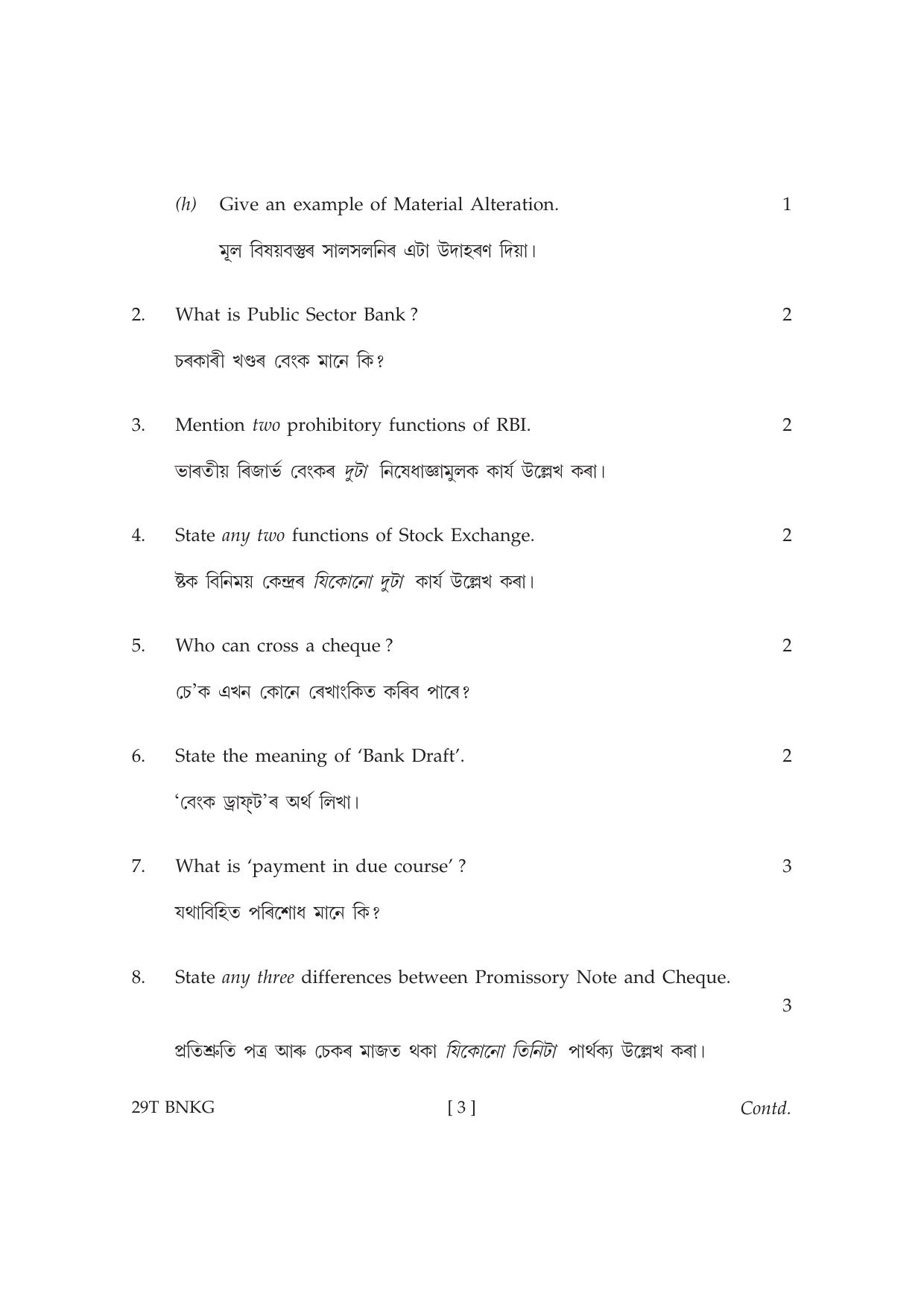 Assam HS 2nd Year Banking 2019 Question Paper - Page 3