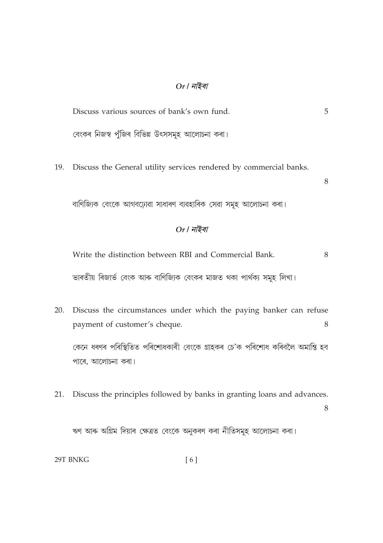 Assam HS 2nd Year Banking 2019 Question Paper - Page 6