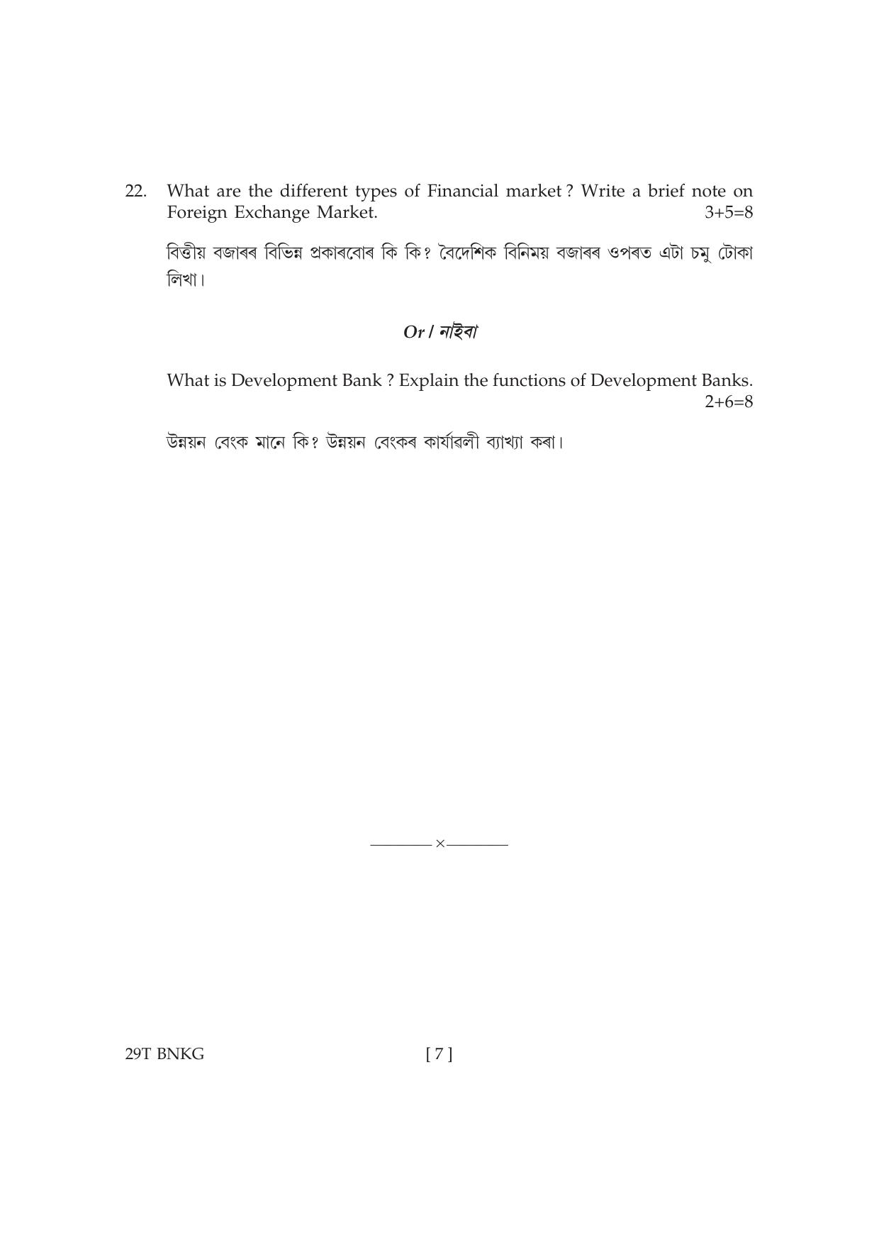 Assam HS 2nd Year Banking 2019 Question Paper - Page 7