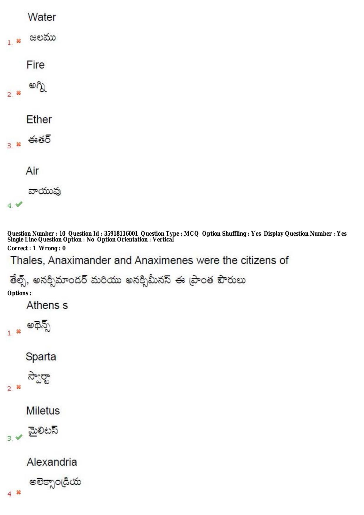 TS CPGET 2018 M.A. Philosophy (Shift 1) Question Paper with Answer Key - Page 7