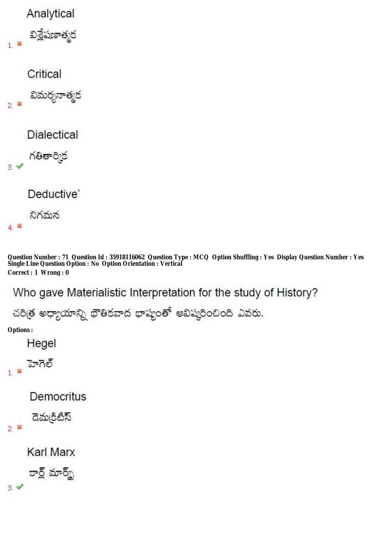TS CPGET 2018 M.A. Philosophy (Shift 1) Question Paper with Answer Key - Page 44