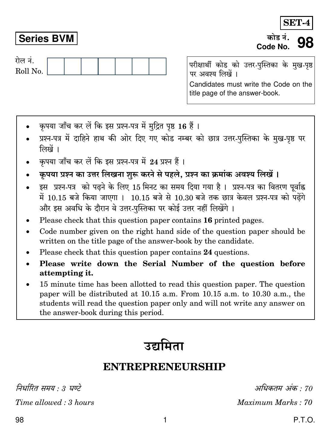 CBSE Class 12 98 Entrepreneurship 2019 Question Paper - Page 1