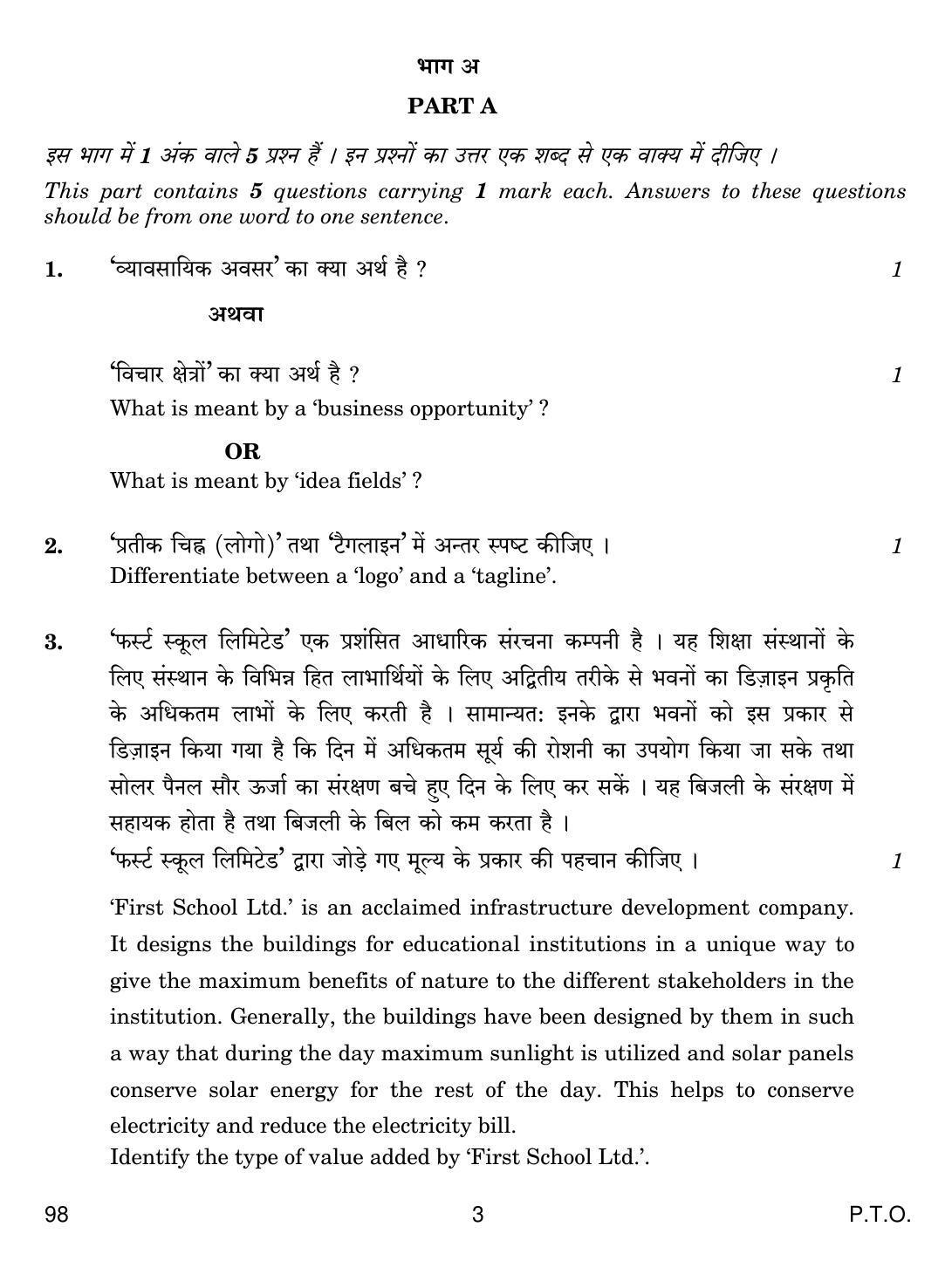 CBSE Class 12 98 Entrepreneurship 2019 Question Paper - Page 3