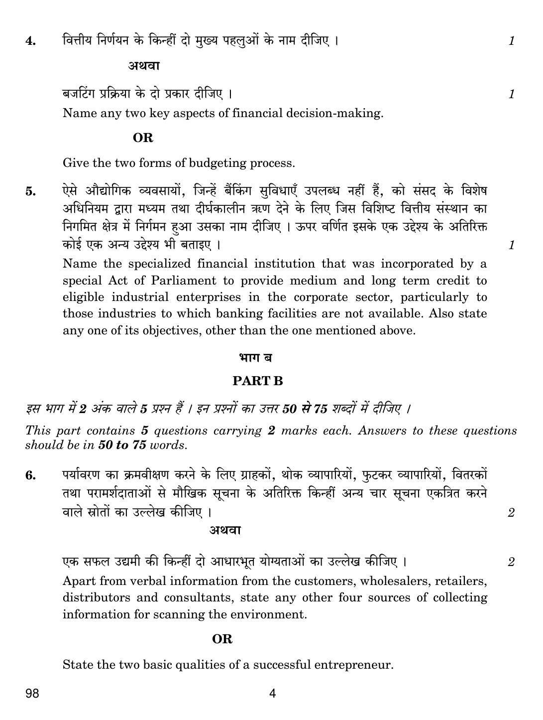 CBSE Class 12 98 Entrepreneurship 2019 Question Paper - Page 4