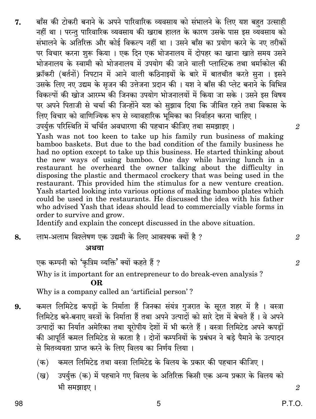 CBSE Class 12 98 Entrepreneurship 2019 Question Paper - Page 5