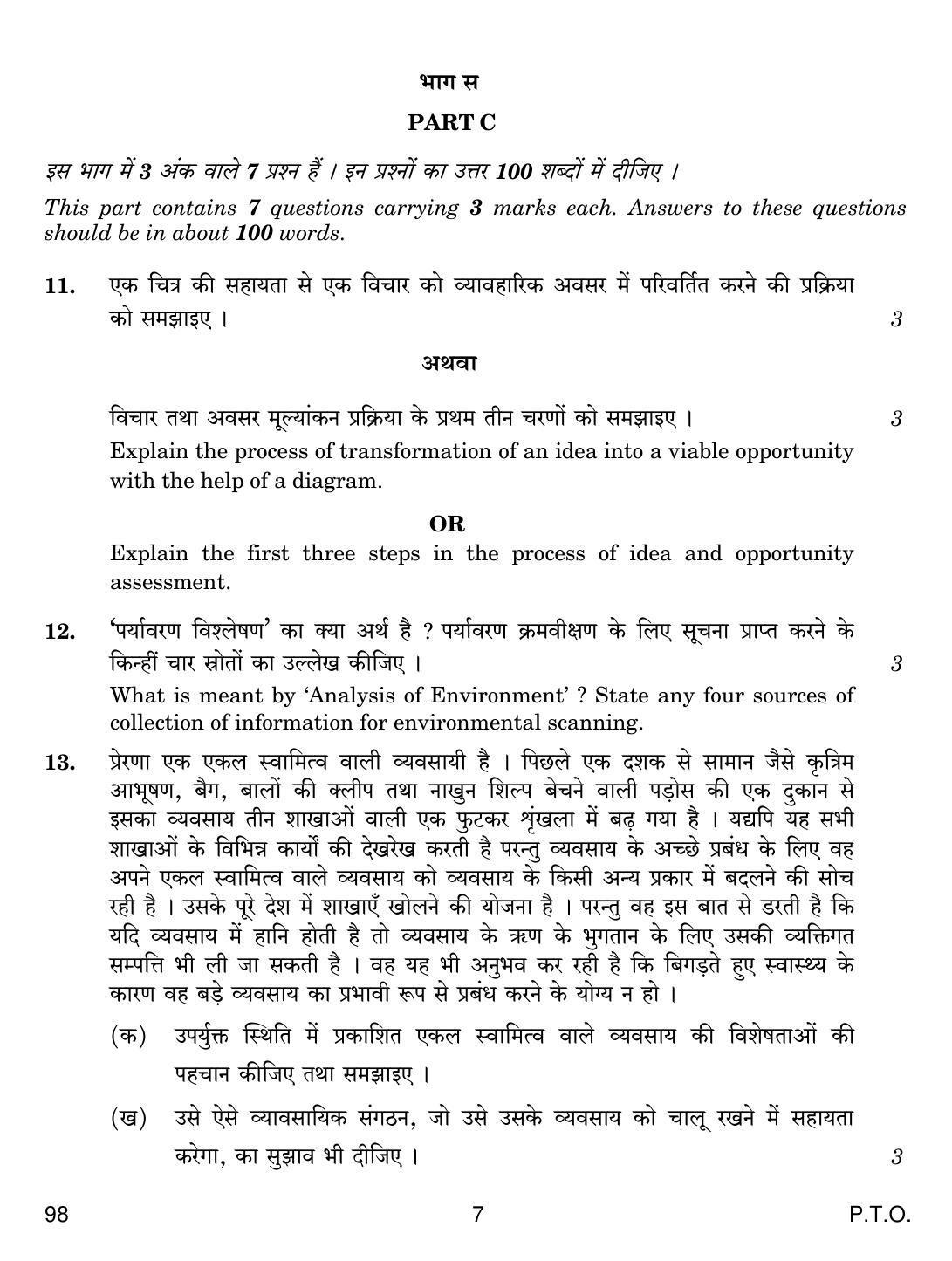 CBSE Class 12 98 Entrepreneurship 2019 Question Paper - Page 7