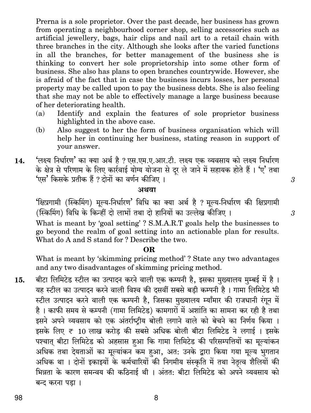 CBSE Class 12 98 Entrepreneurship 2019 Question Paper - Page 8