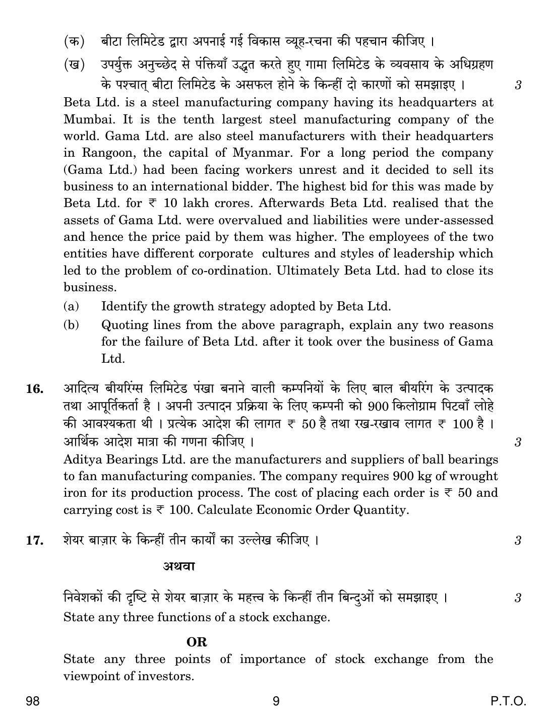 CBSE Class 12 98 Entrepreneurship 2019 Question Paper - Page 9