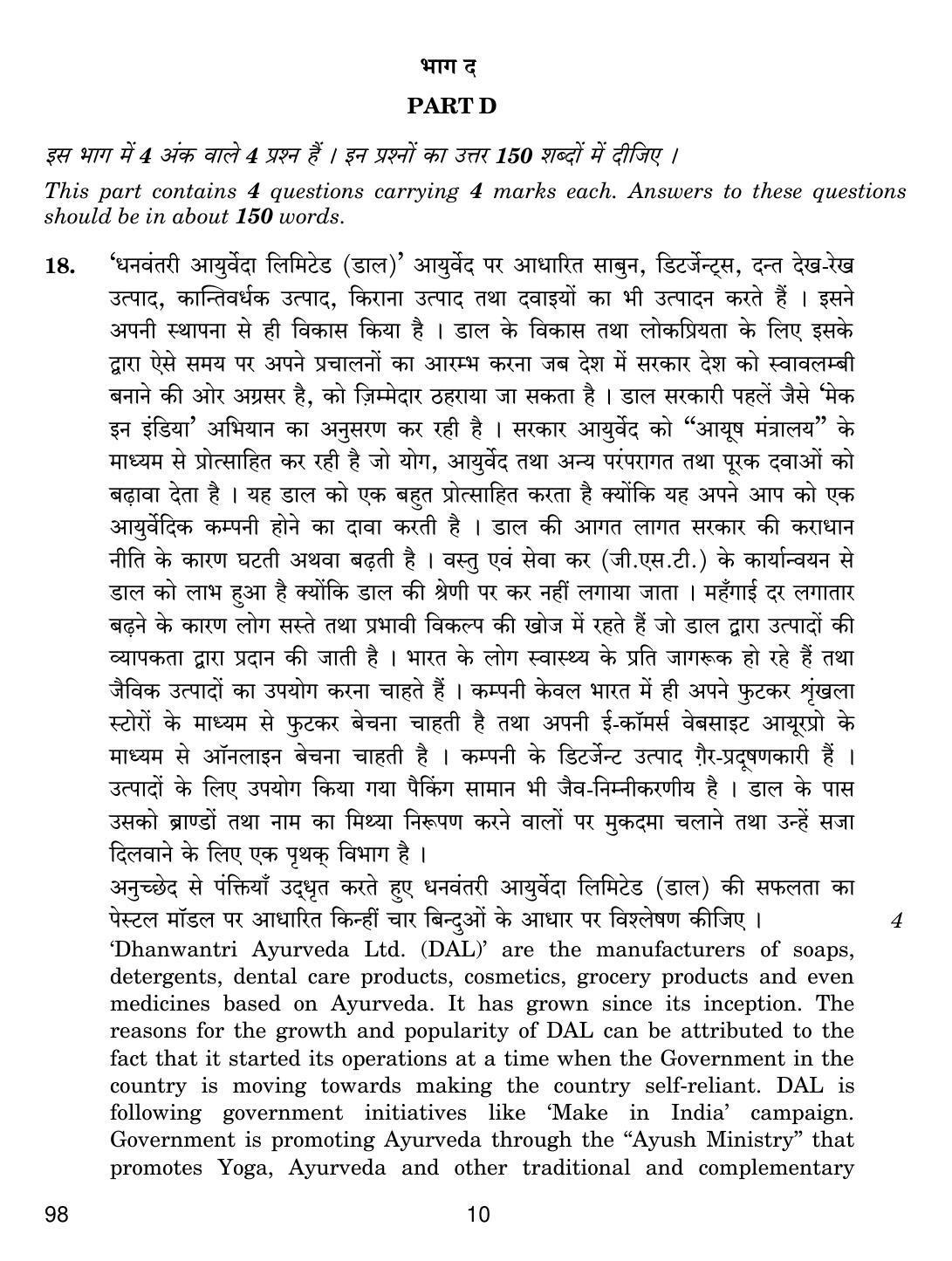 CBSE Class 12 98 Entrepreneurship 2019 Question Paper - Page 10