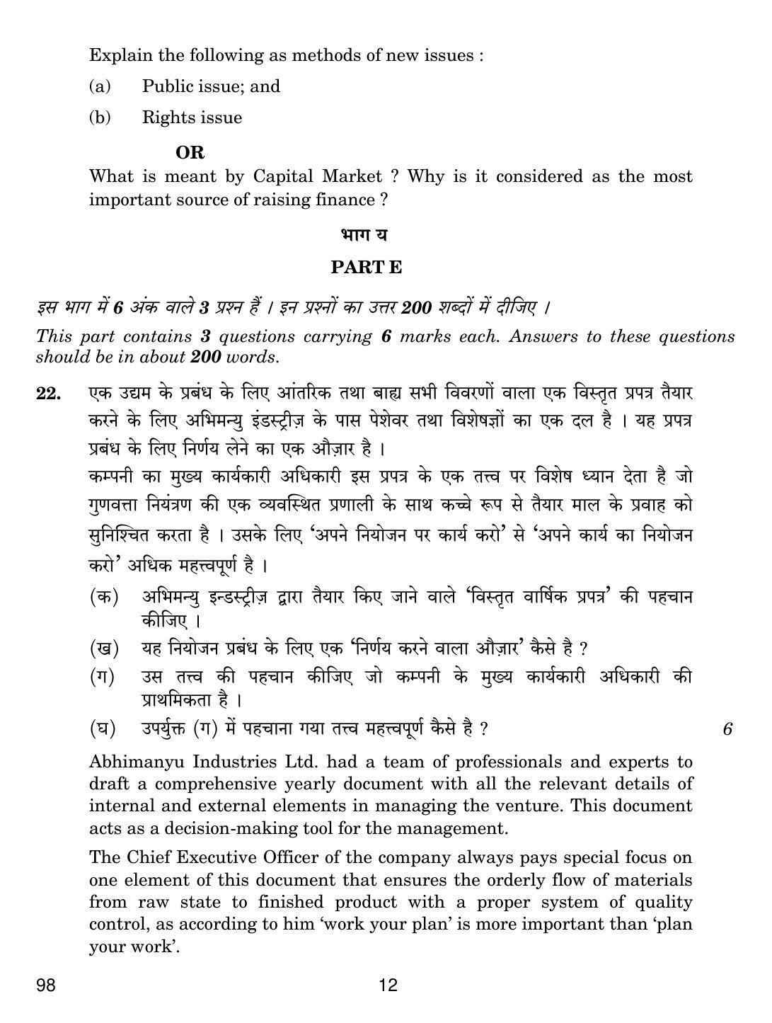 CBSE Class 12 98 Entrepreneurship 2019 Question Paper - Page 12