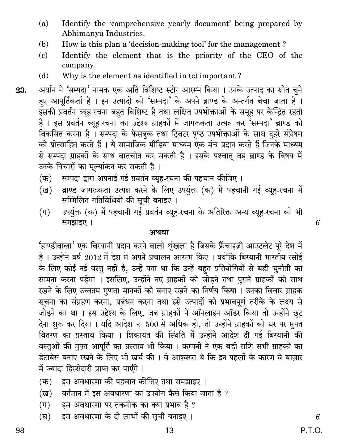 CBSE Class 12 98 Entrepreneurship 2019 Question Paper - Page 13