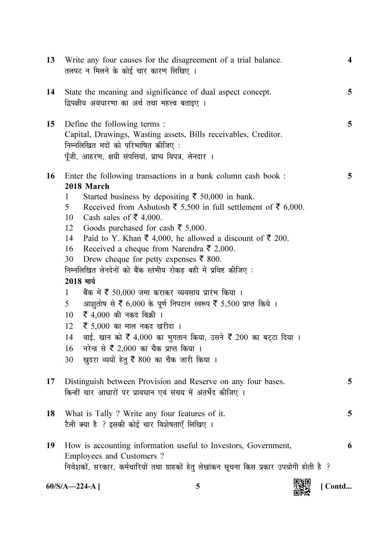 NIOS Jan-Feb 2021 Class 10 Accountancy (S) Question Paper - Page 5