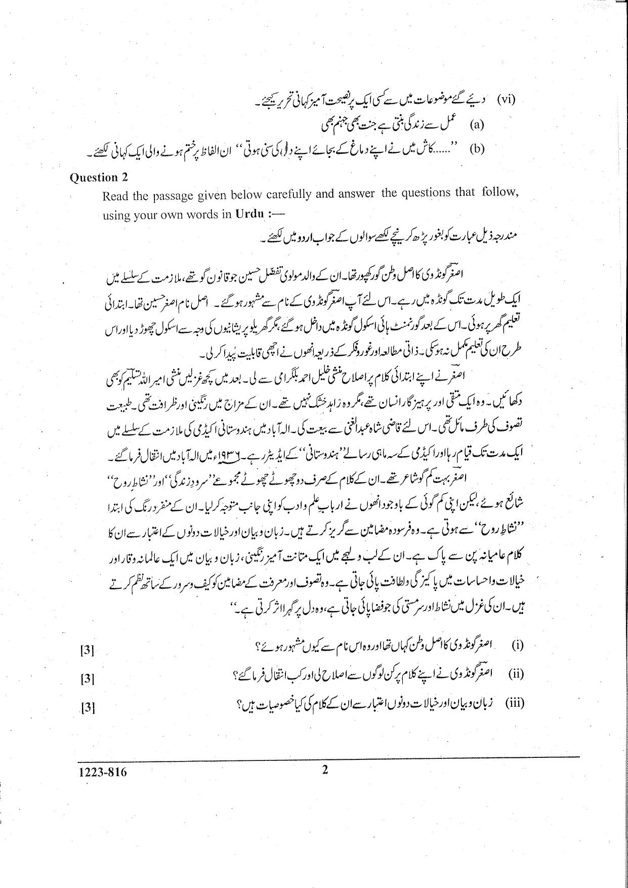 ISC Class 12 Urdu 2023 Question Paper - Page 2