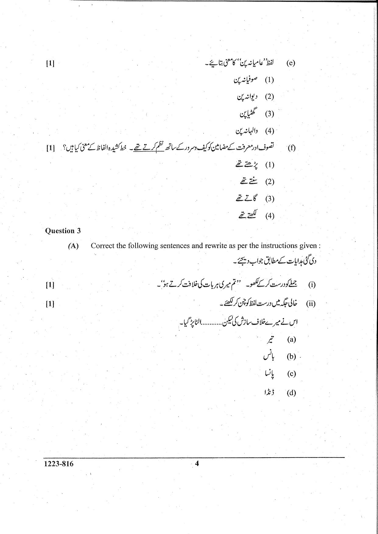 ISC Class 12 Urdu 2023 Question Paper - Page 4