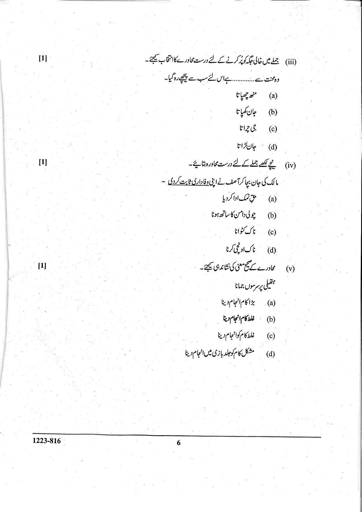 ISC Class 12 Urdu 2023 Question Paper - Page 6