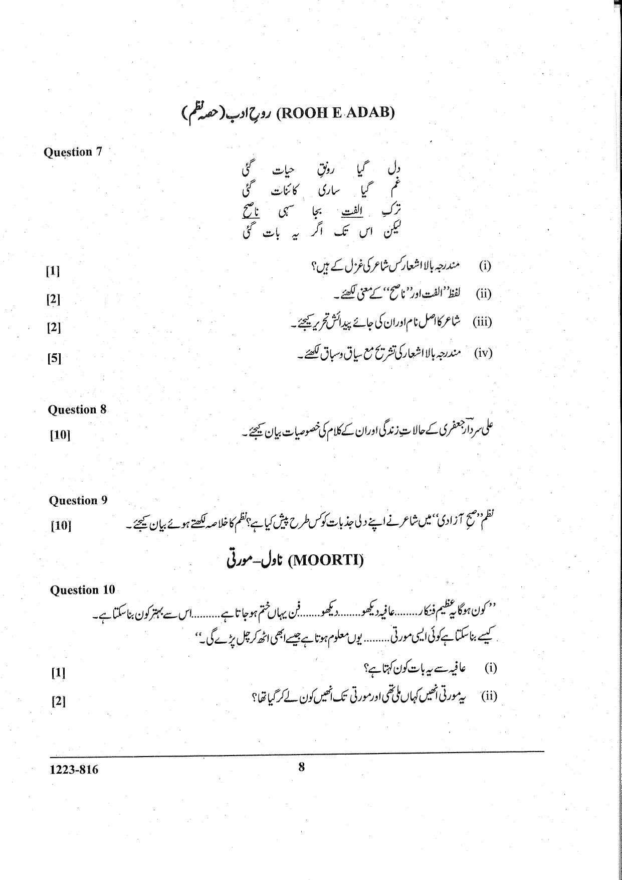 ISC Class 12 Urdu 2023 Question Paper - Page 8