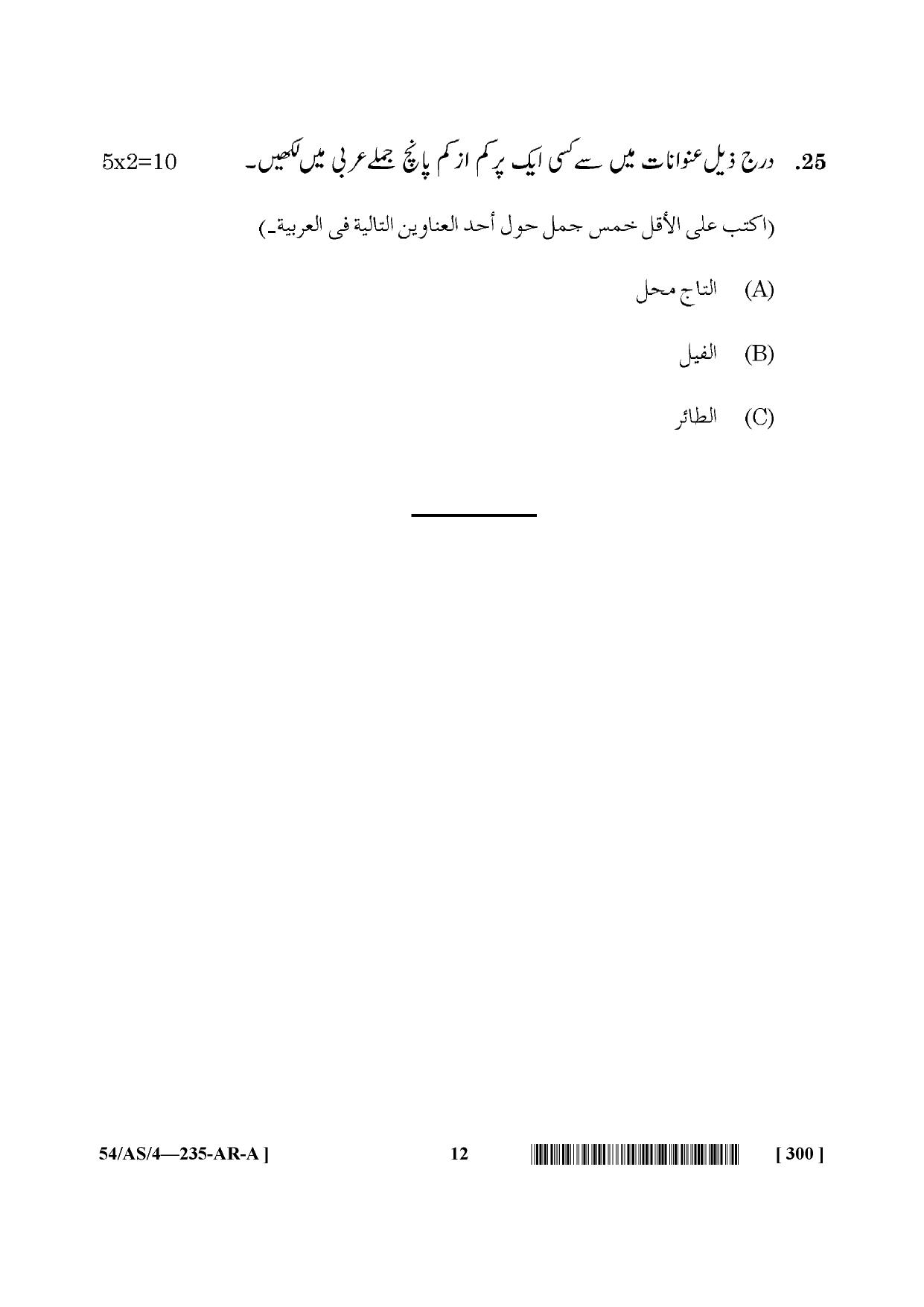 NIOS April 2017 Class 10 Arabic Question Paper - Page 1
