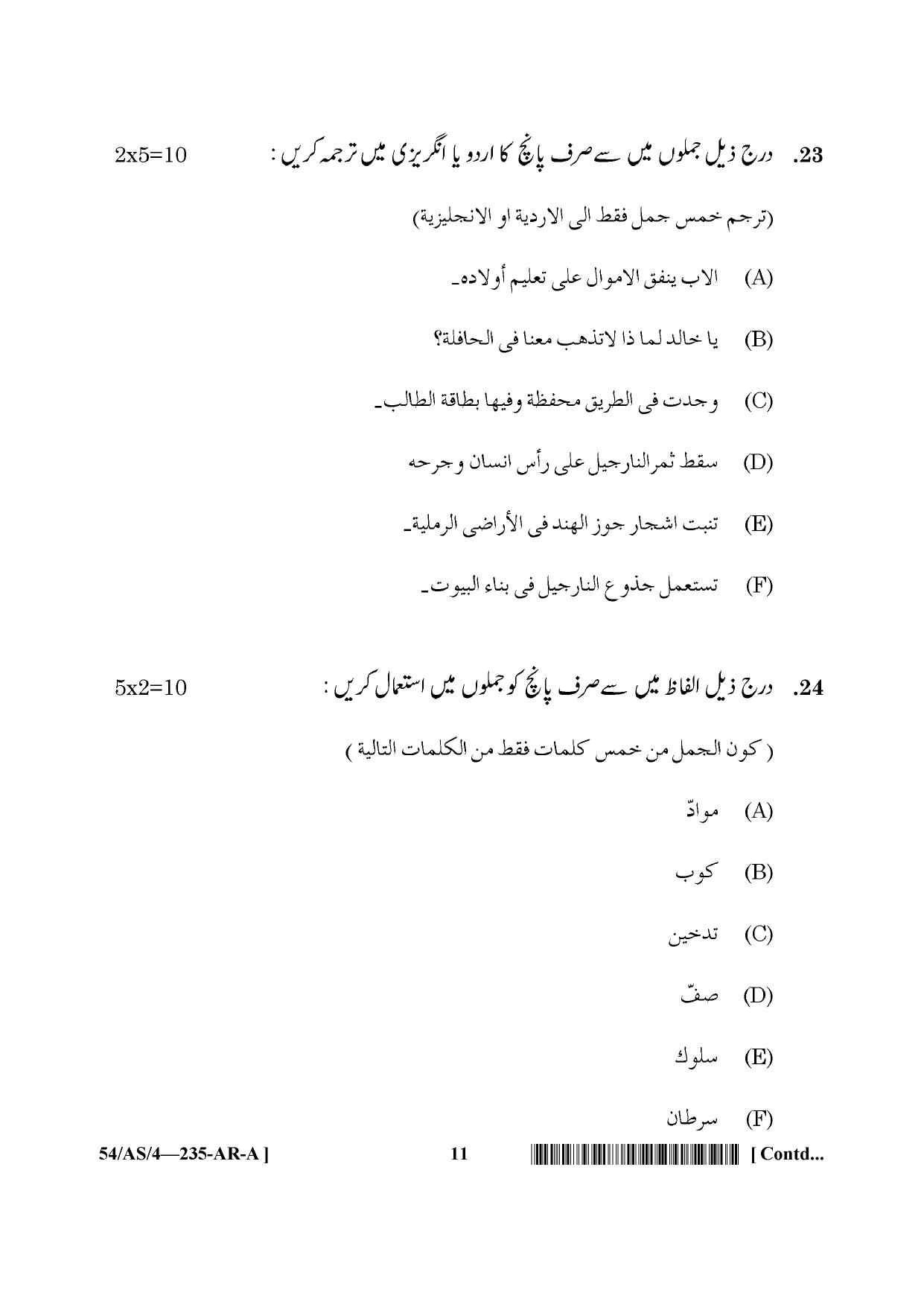 NIOS April 2017 Class 10 Arabic Question Paper - Page 2