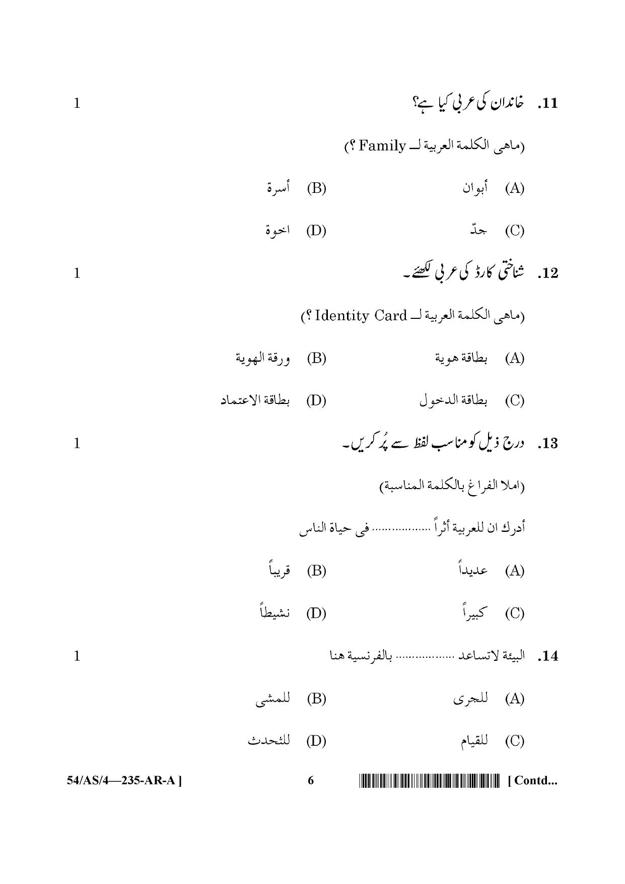 NIOS April 2017 Class 10 Arabic Question Paper - Page 7