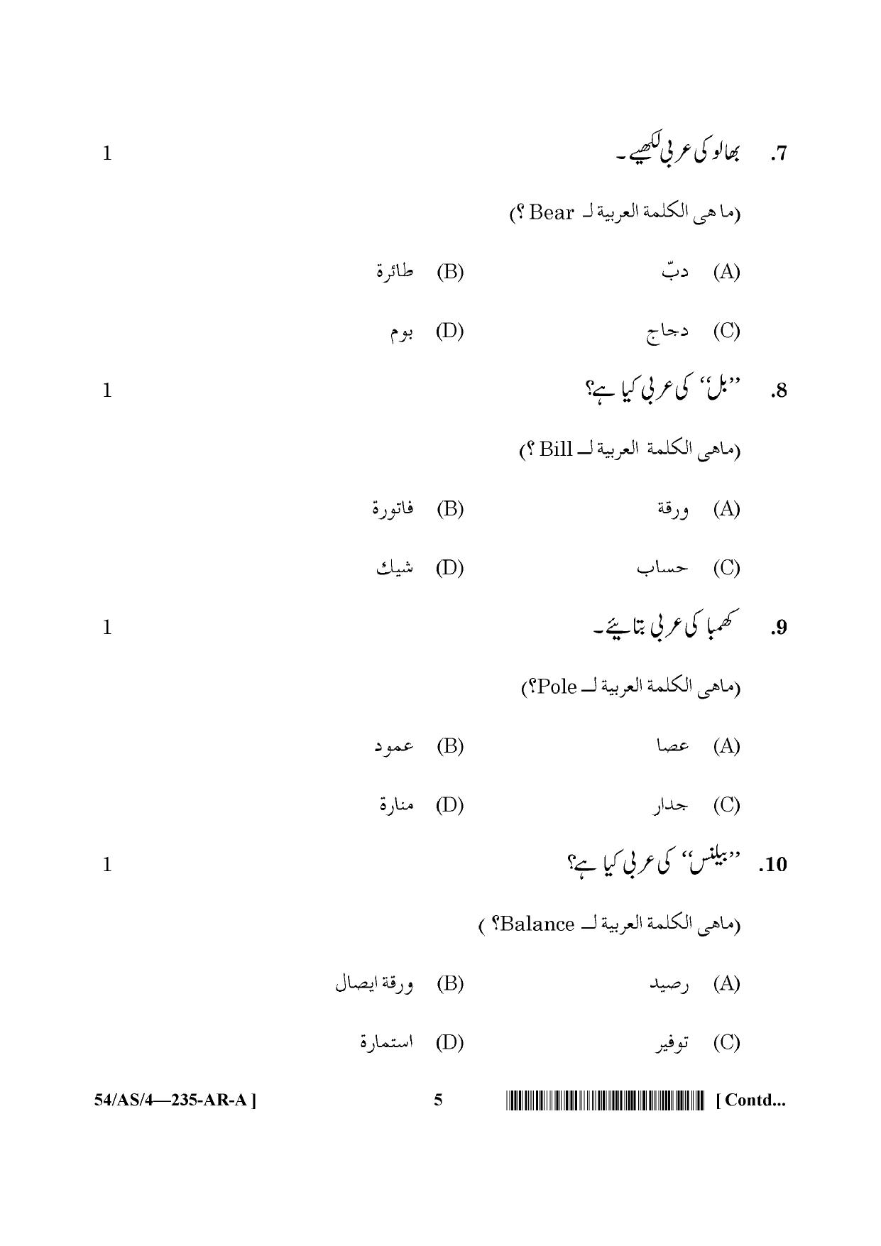 NIOS April 2017 Class 10 Arabic Question Paper - Page 8