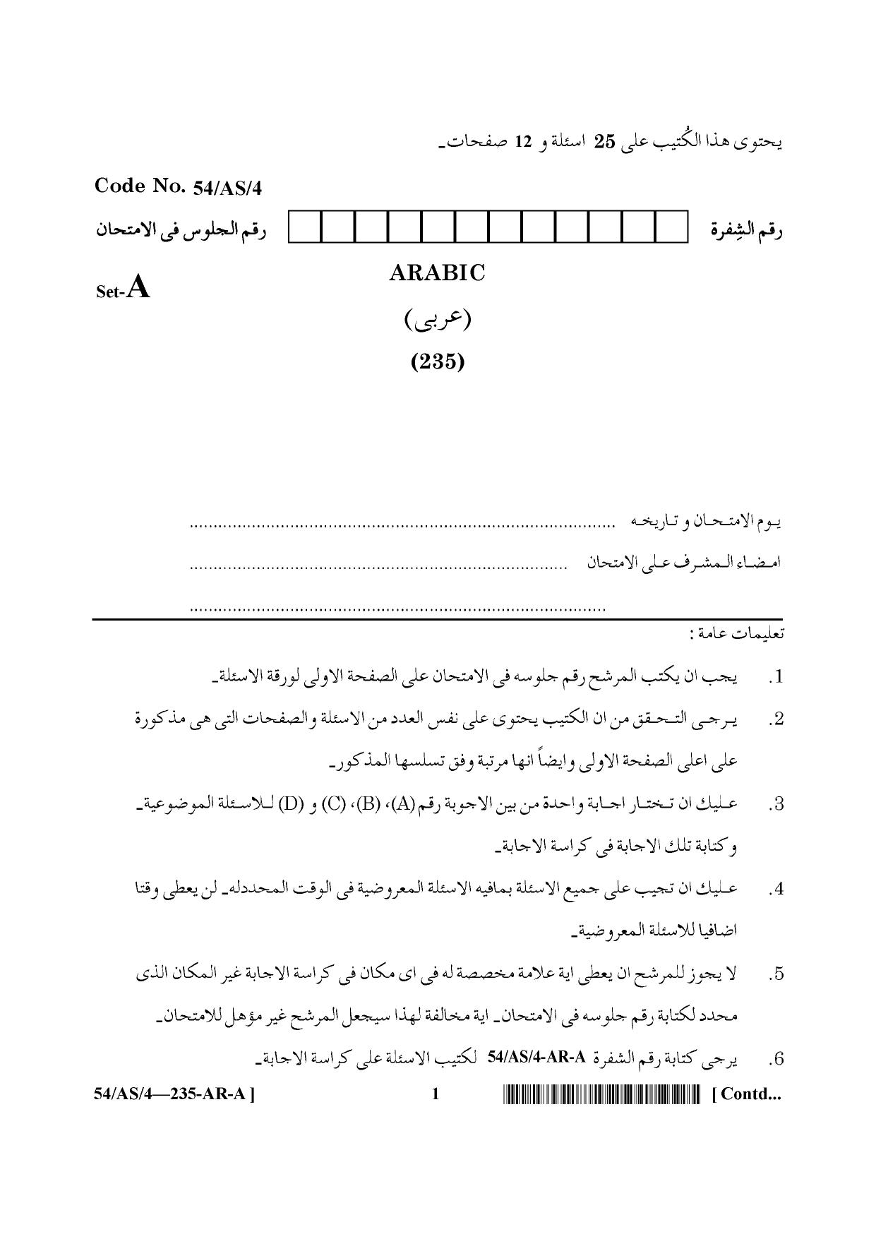 NIOS April 2017 Class 10 Arabic Question Paper - Page 12