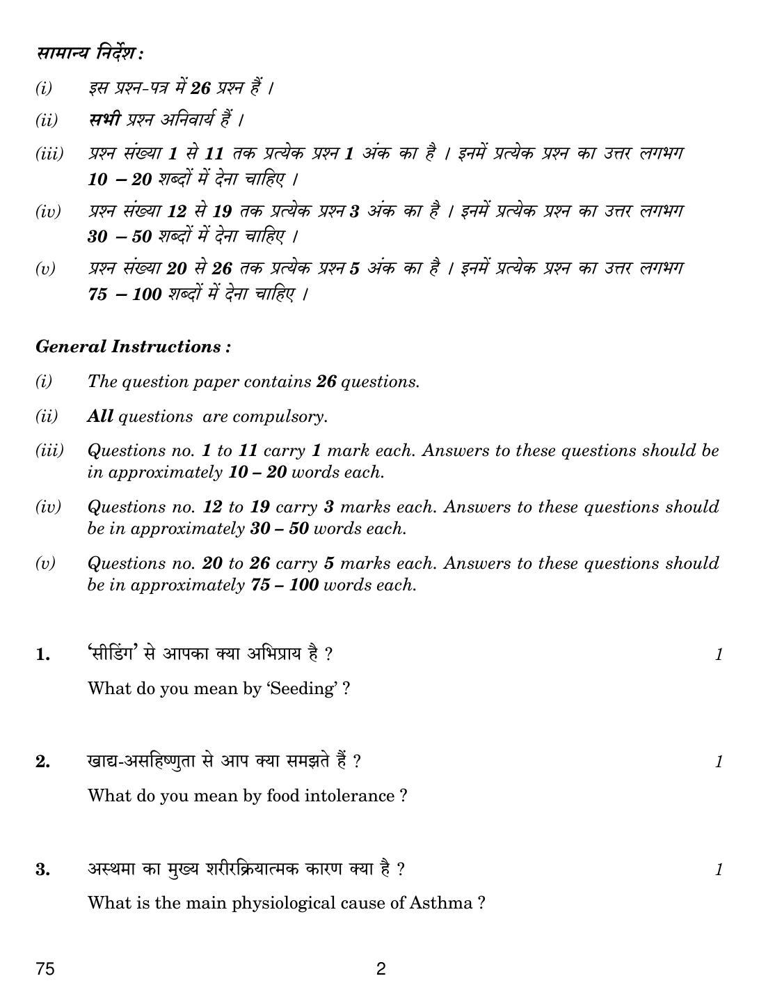 CBSE Class 12 75 PHYSICAL EDUCATION 2018 Question Paper - Page 2