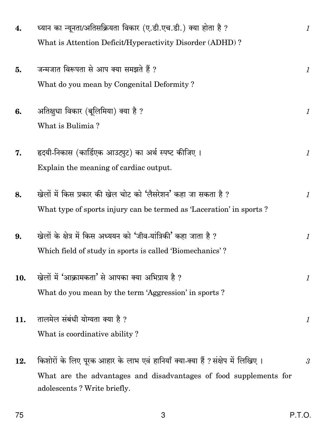 CBSE Class 12 75 PHYSICAL EDUCATION 2018 Question Paper - Page 3