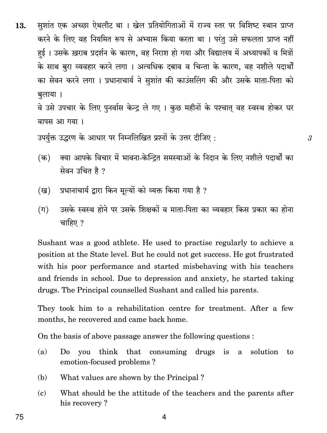 CBSE Class 12 75 PHYSICAL EDUCATION 2018 Question Paper - Page 4