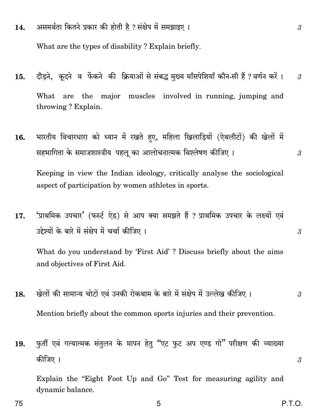 CBSE Class 12 75 PHYSICAL EDUCATION 2018 Question Paper - Page 5