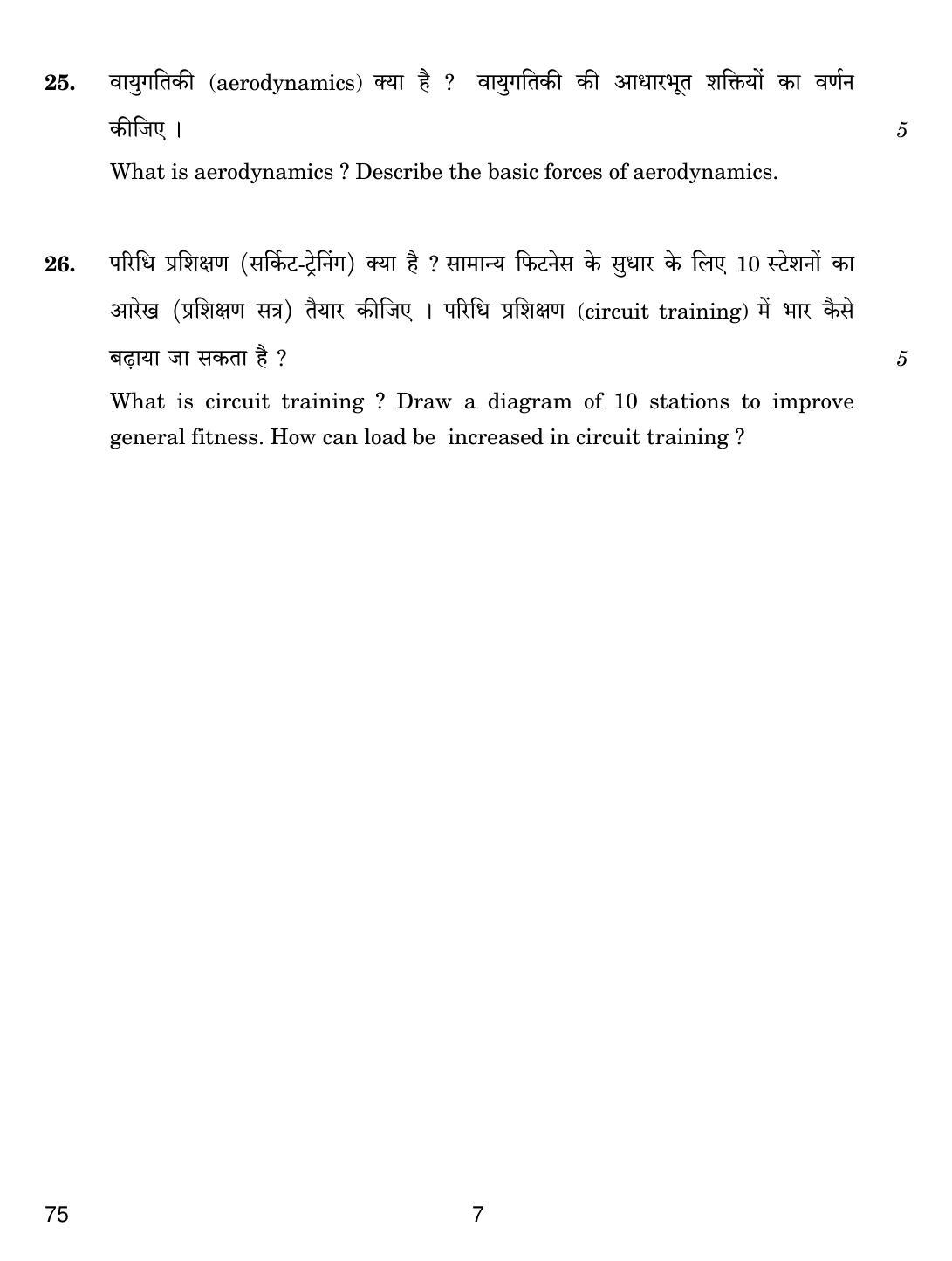 CBSE Class 12 75 PHYSICAL EDUCATION 2018 Question Paper - Page 7