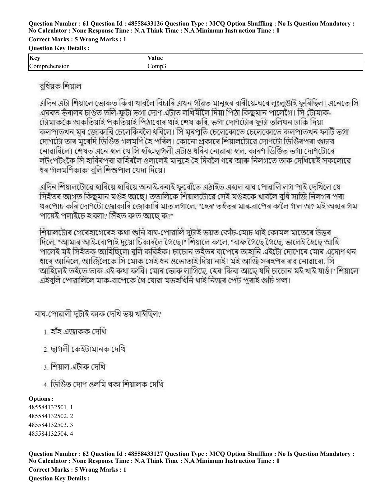 CUET 2023 English Assamese Shift 1 Question Papers - 18 June 2023 - Page 46