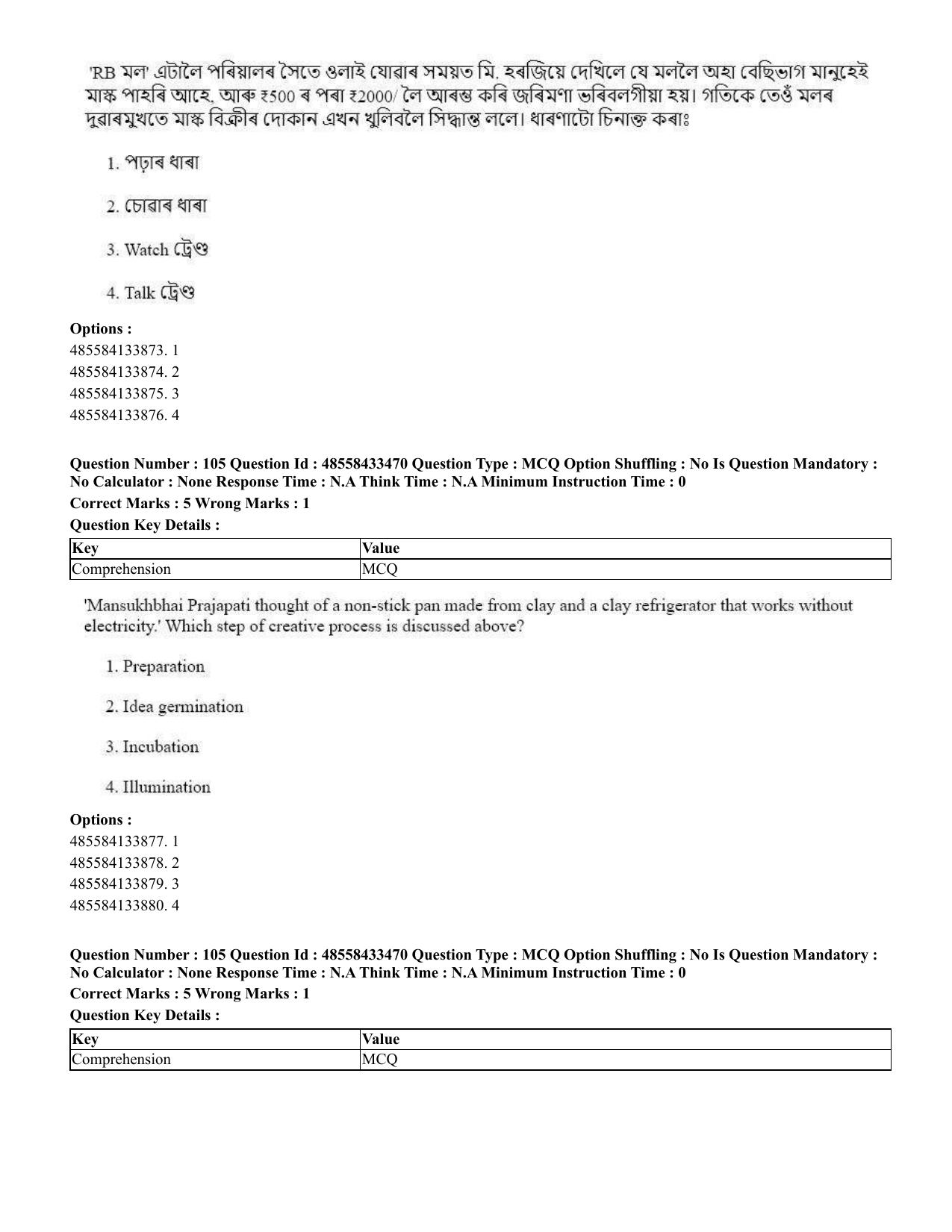 CUET 2023 English Assamese Shift 1 Question Papers - 18 June 2023 - Page 80