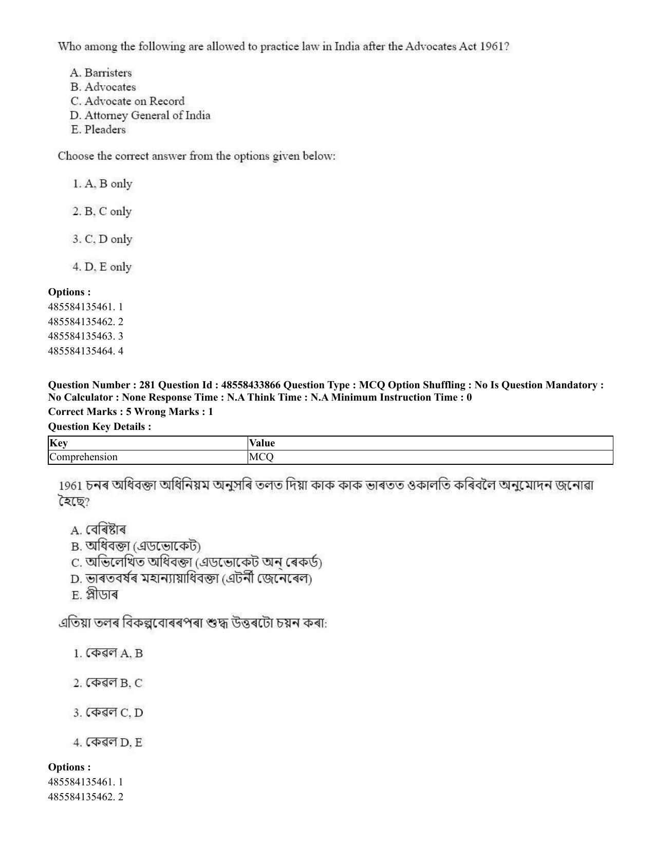 CUET 2023 English Assamese Shift 1 Question Papers - 18 June 2023 - Page 229