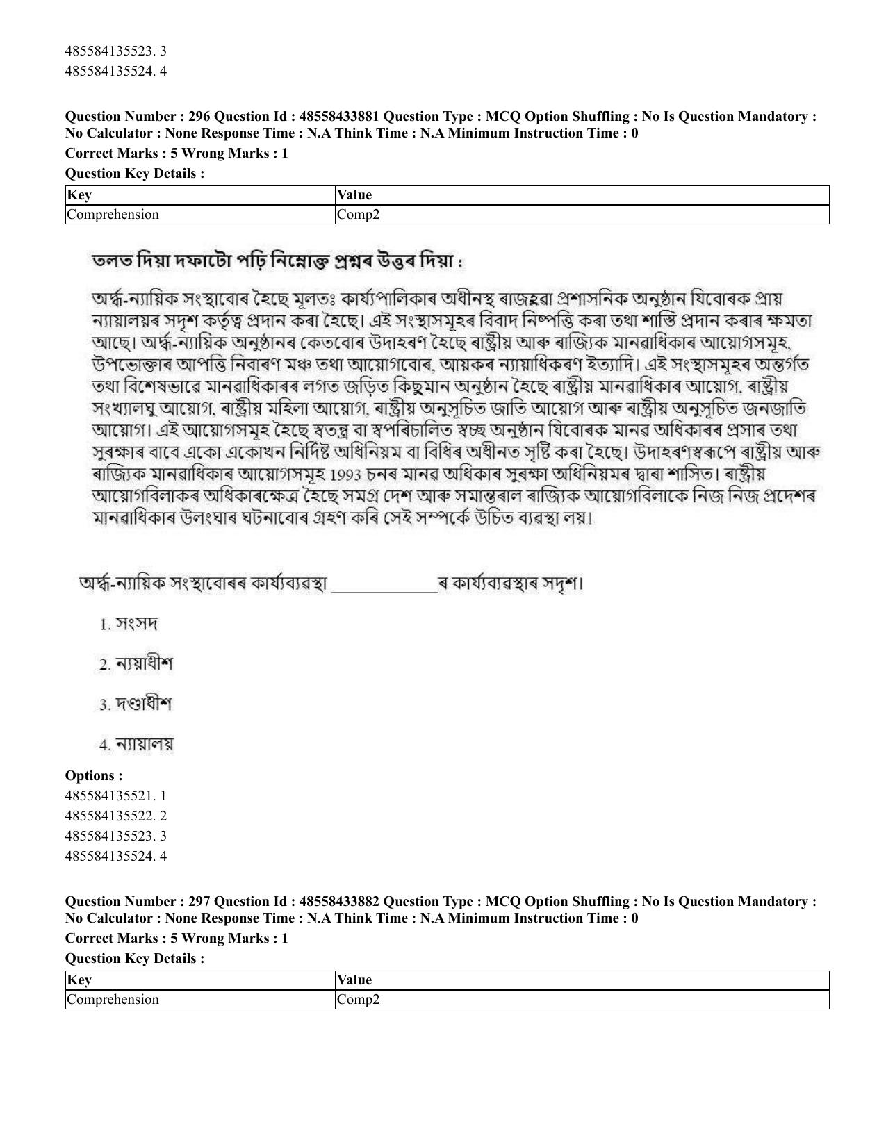 CUET 2023 English Assamese Shift 1 Question Papers - 18 June 2023 - Page 247