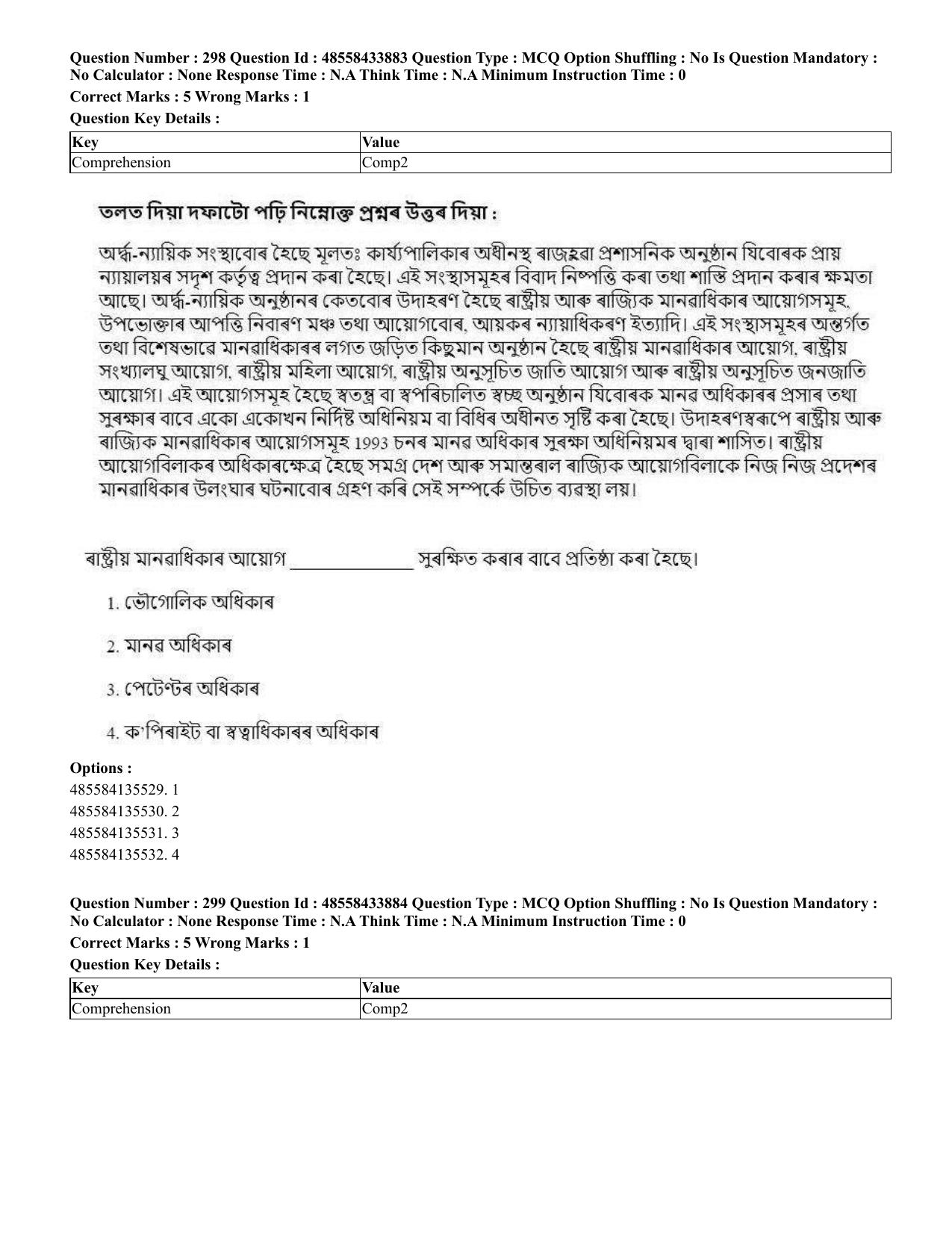 CUET 2023 English Assamese Shift 1 Question Papers - 18 June 2023 - Page 250