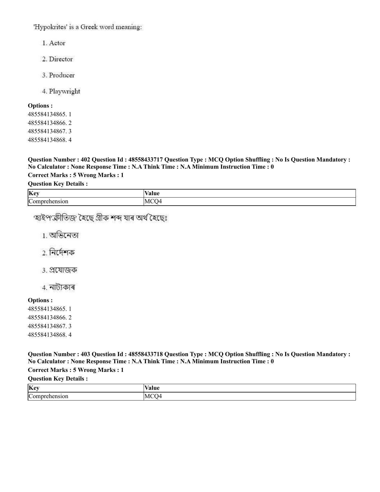 CUET 2023 English Assamese Shift 1 Question Papers - 18 June 2023 - Page 374