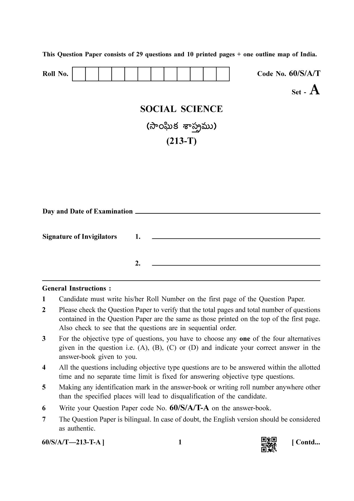 NIOS Jan-Feb 2021 Class 10 Social Science (Telugu) Question Paper - Page 1