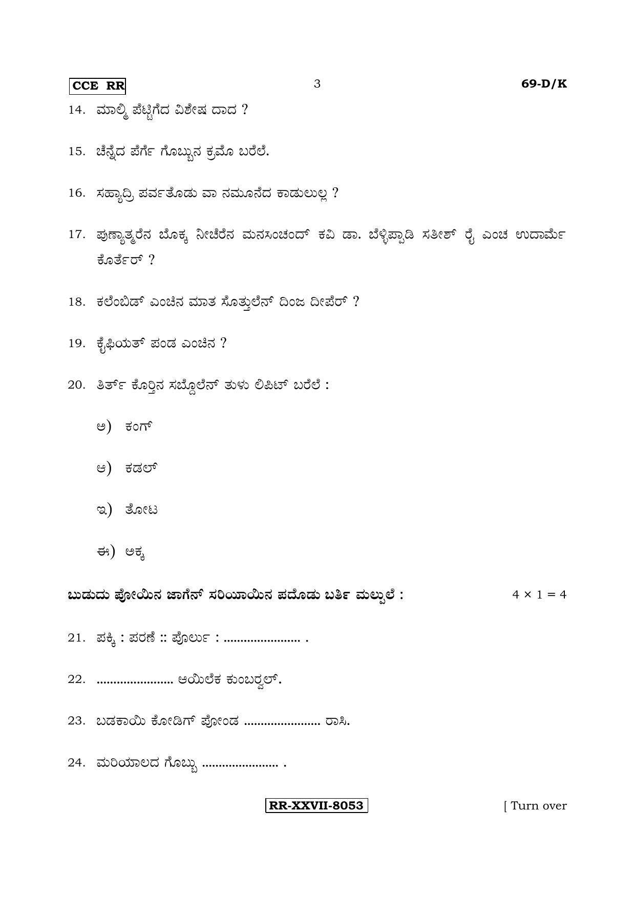 Karnataka SSLC Tulu - Third Language - TULU (69-DK - RR_37) (Supplementary) June 2017 Question Paper - Page 3