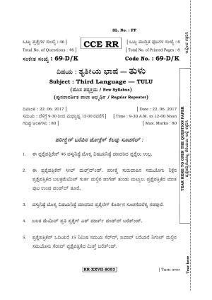 Karnataka SSLC Tulu - Third Language - TULU (69-DK - RR_37) (Supplementary) June 2017 Question Paper