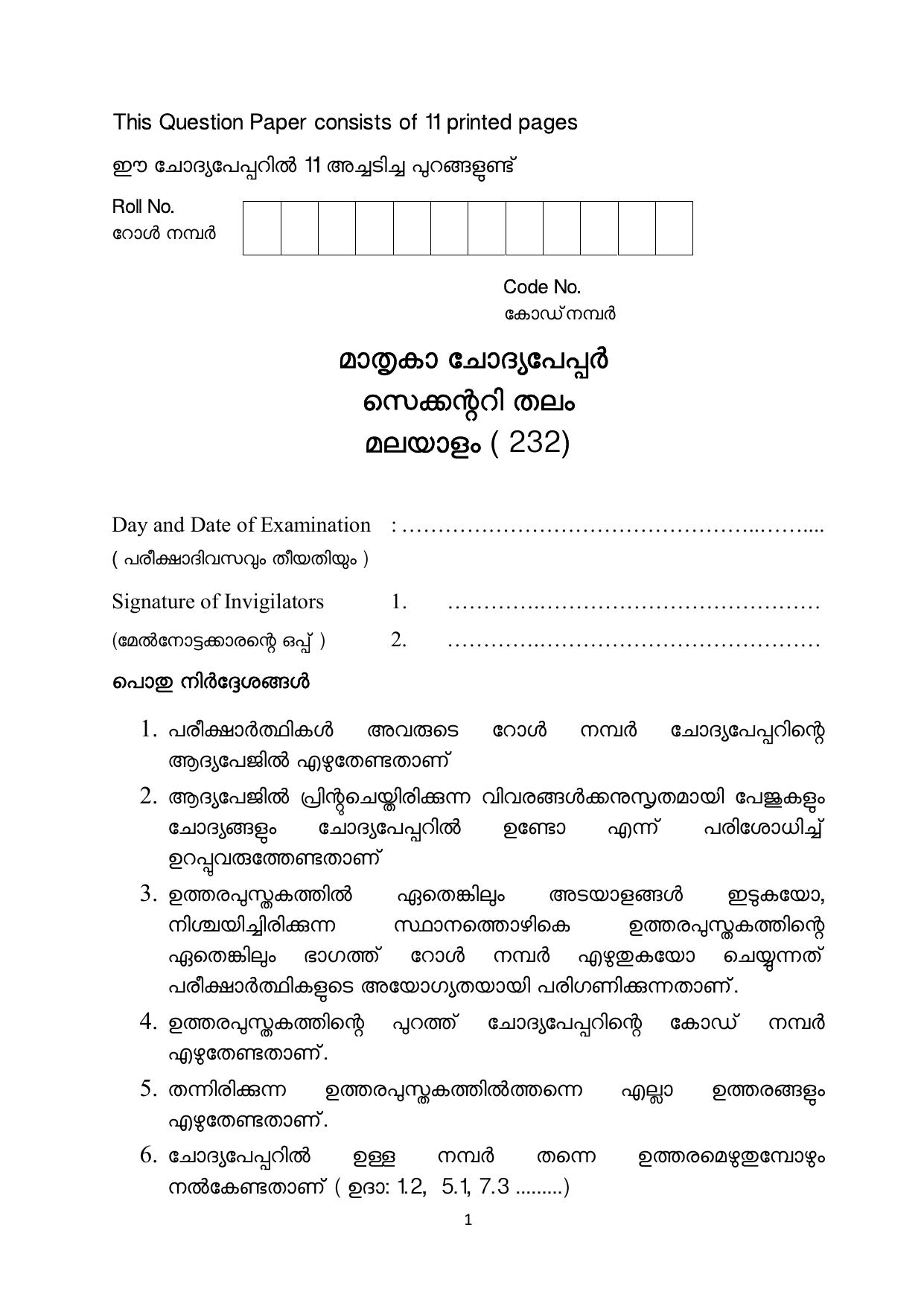 NIOS Class 10 Malayalam (232) Sample Paper - Page 1