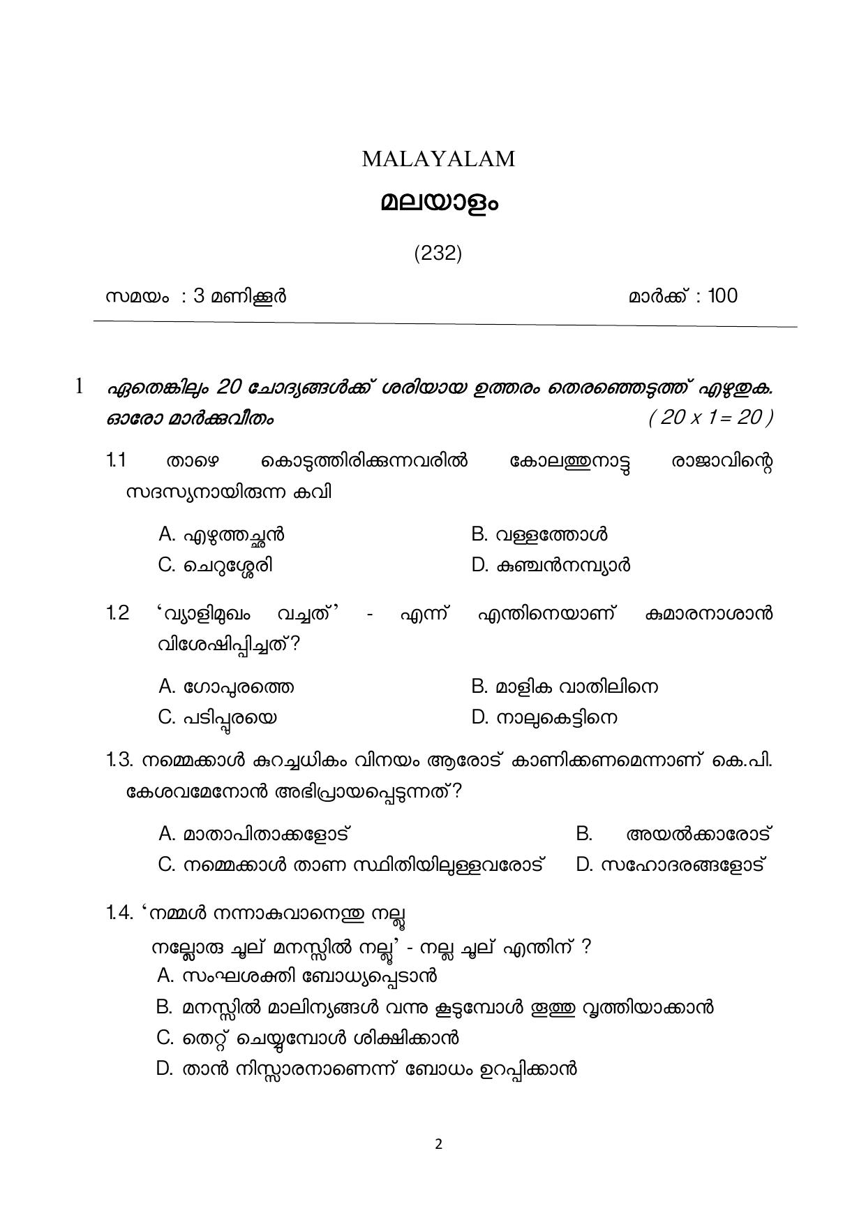 NIOS Class 10 Malayalam (232) Sample Paper - Page 2