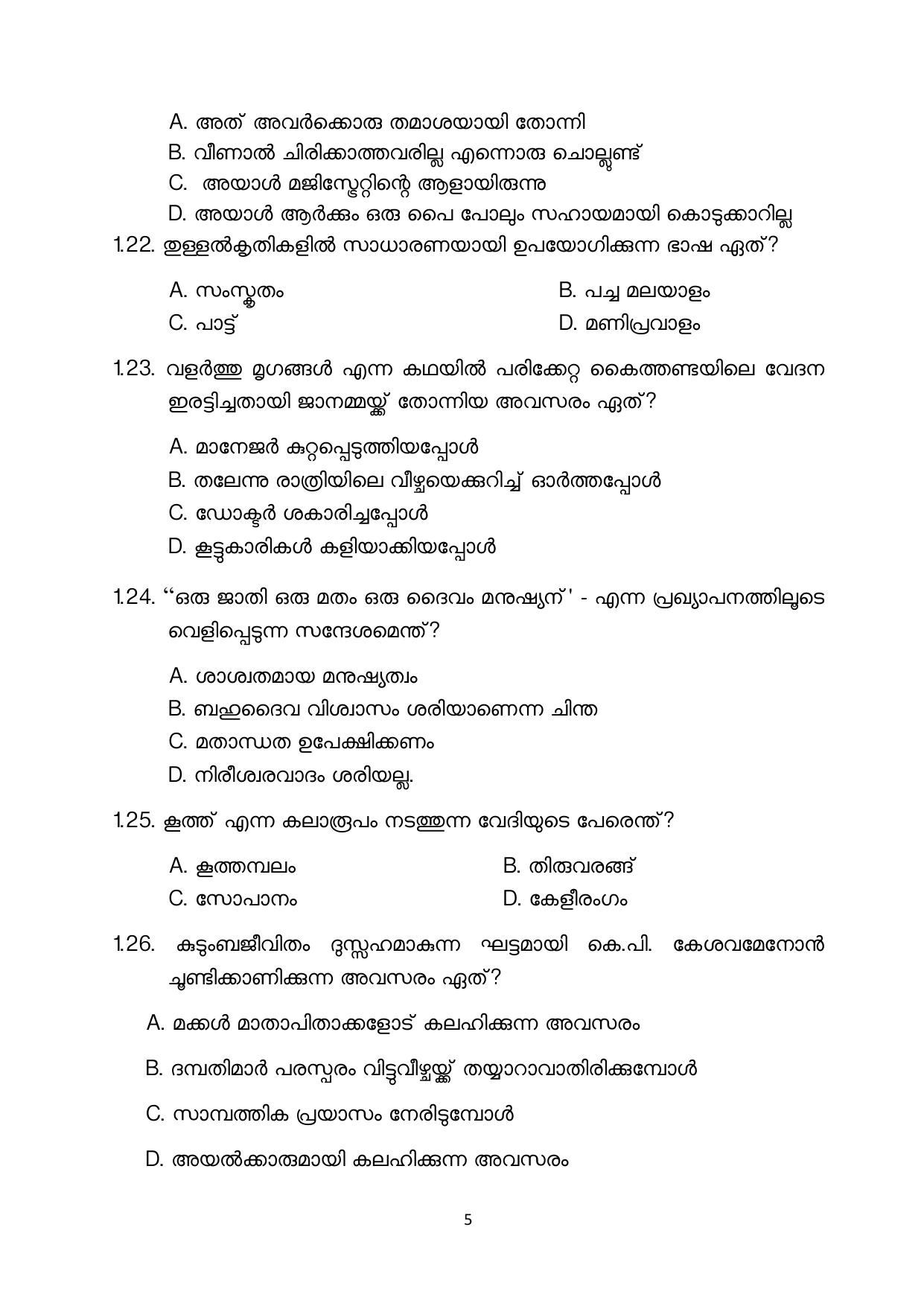 NIOS Class 10 Malayalam (232) Sample Paper - Page 5