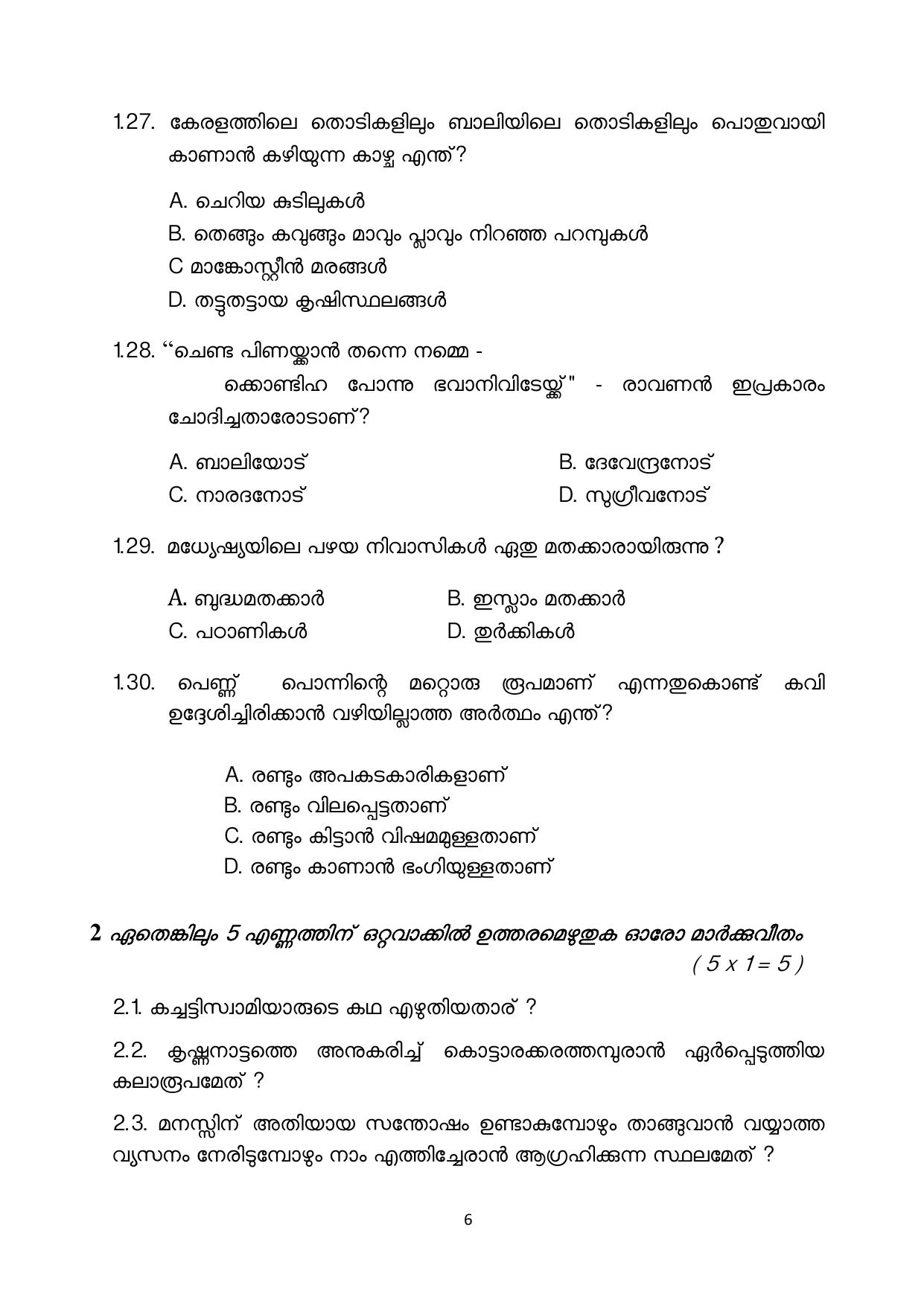 NIOS Class 10 Malayalam (232) Sample Paper - Page 6