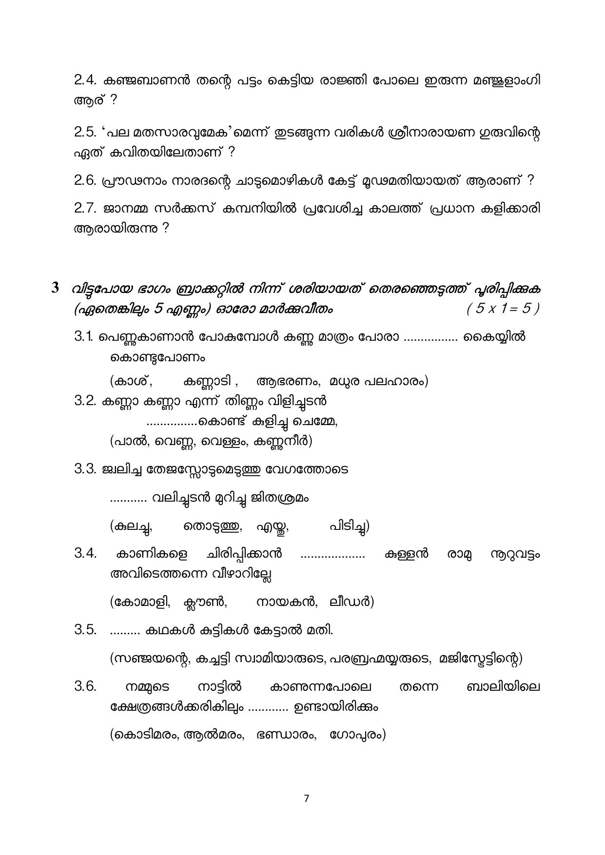 NIOS Class 10 Malayalam (232) Sample Paper - Page 7