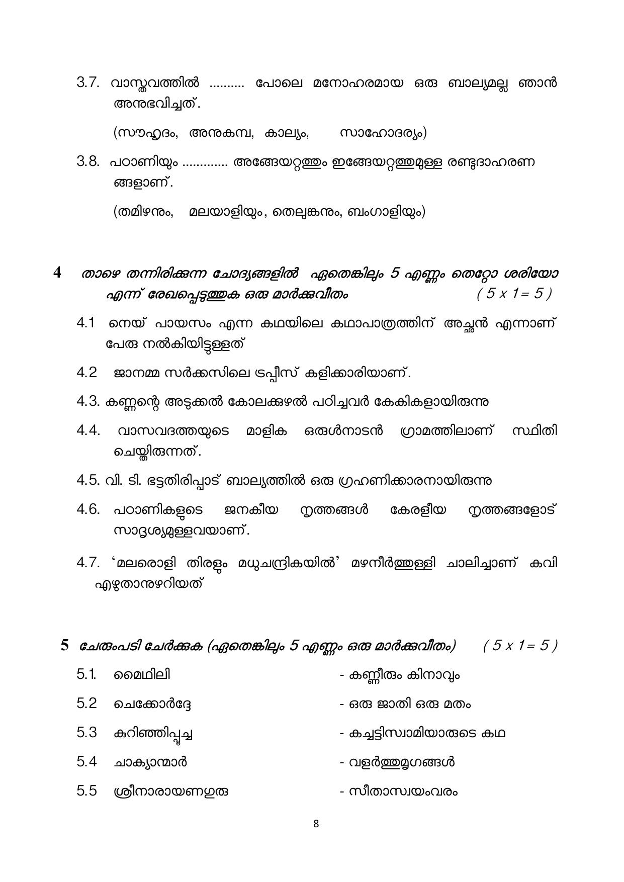 NIOS Class 10 Malayalam (232) Sample Paper - Page 8