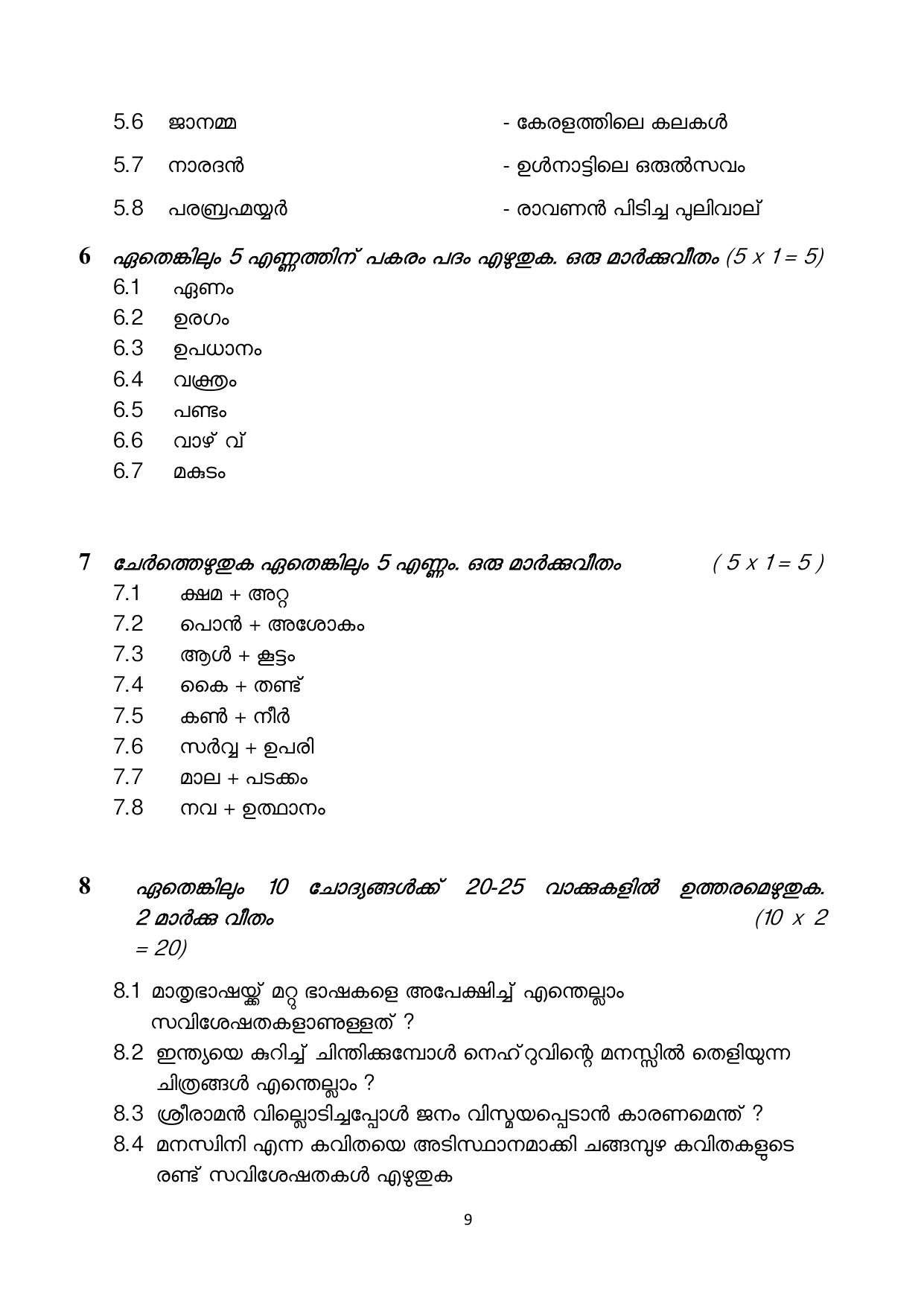 NIOS Class 10 Malayalam (232) Sample Paper - Page 9